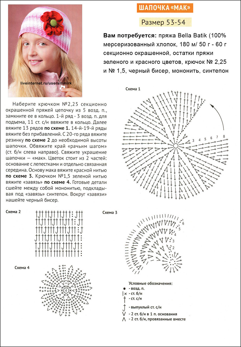 Вязание крючком детские шапочки на весну со схемами и описанием