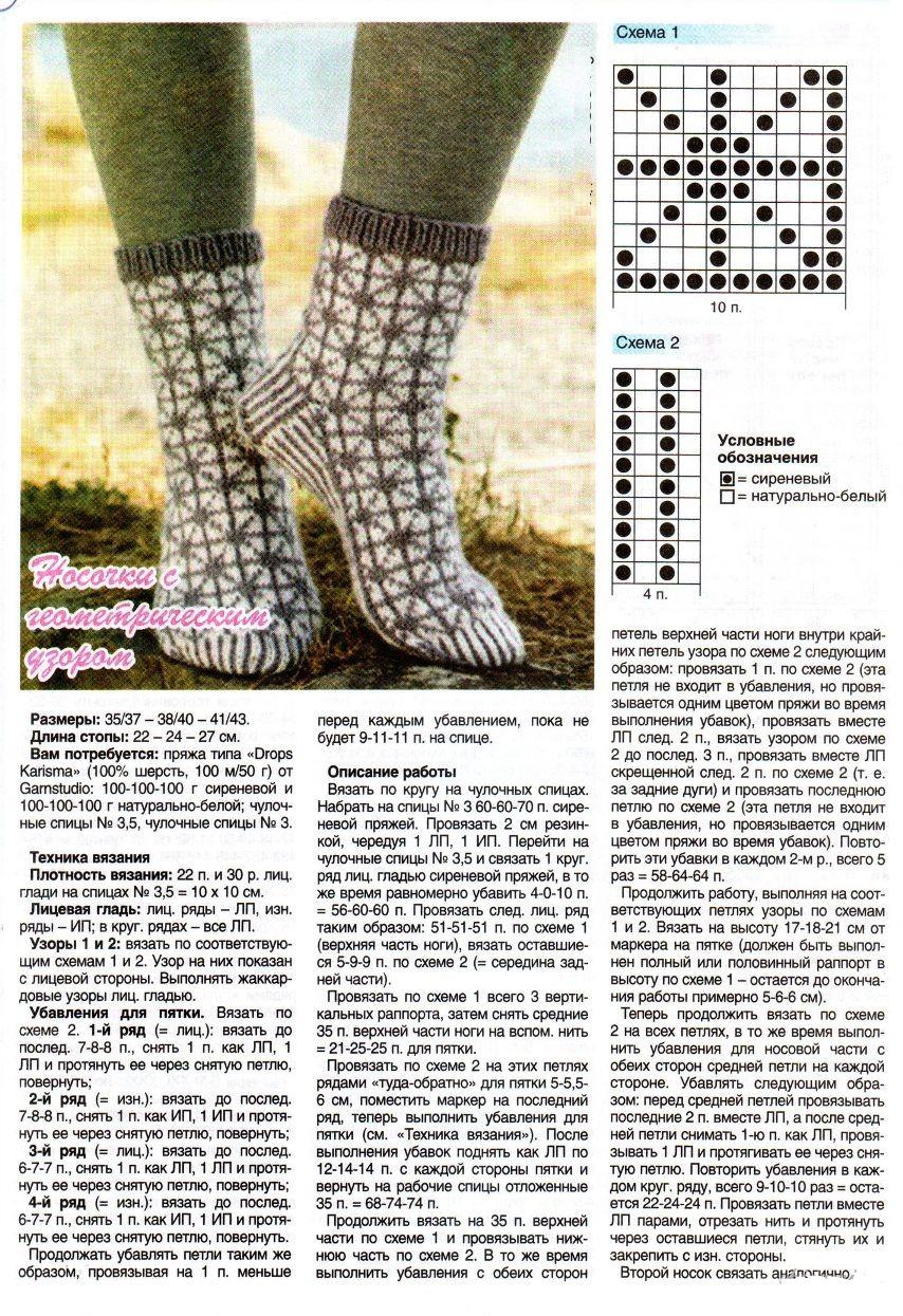 Мужские носки жаккардом спицами схемы и описание